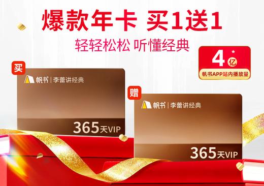 帆书299元到账2年每天低至0.4元下单后2个工作日内到账下单手机号为帆书账号 商品图3