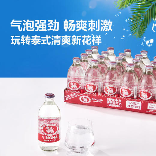 Singha泰国进口伟狮苏打水(碳酸饮料)325mL*24  山姆会员店商品非商品原因不支持退款 商品图1