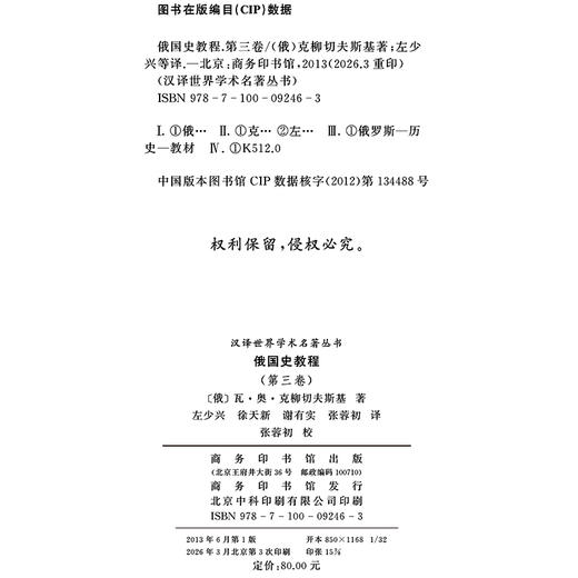 俄国史教程(第三卷)(汉译名著本) 商品图1