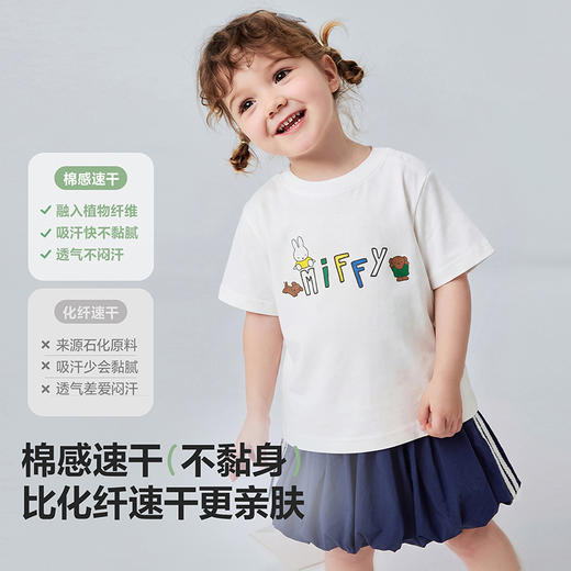 [米菲联名]迷你巴拉巴拉儿童短袖T恤速干凉感抑菌半袖上衣2026夏 商品图2
