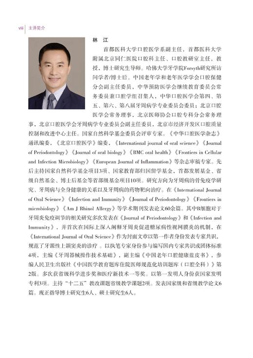 【现货】超声牙周刮治：原理与技术 第2版 商品图3
