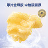 官栈·金蝶胶原花胶致爱繁花礼盒550g 商品缩略图4