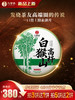 【预订最后2提！即将截单】【白猴山高杆】2026年白猴山2号、3号特大高杆古树发烧茶友高端圈的传说 一口肾上腺素飙升100克/饼5饼/提 拍3发4拍5发7 商品缩略图0