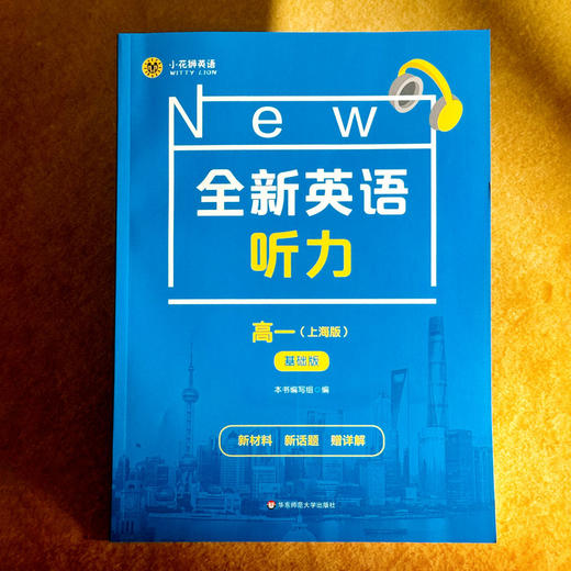 2026全新英语听力 高中基础版+提高版 上海版 英语听力教辅 练习册 商品图7