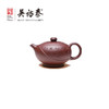 正静清缘紫砂壶-紫泥300cc（积分 商品缩略图0
