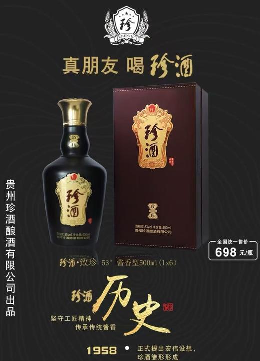 2022年珍酒珍藏1985,53度酱香型白酒，整箱500ml*6瓶 商品图2
