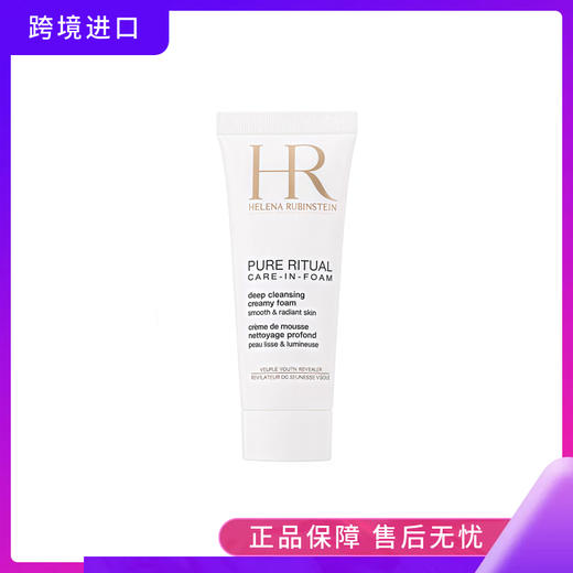 【保税仓】HR赫莲娜纯净沁润洁面泡沫20ml小样 商品图0