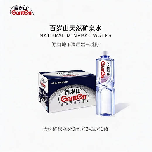 百岁山 天然矿泉水570ml*24瓶 清冽甘甜 水中贵族 72小时发货（发货后不支持拦截撤单） 商品图0