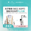 广州 光子嫩肤PLUS版 #2026店庆# 商品缩略图0