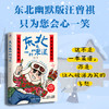 东北是一种味道 谷文著 东北美食文化散文集 人间烟火气东北生活随笔 舌尖上的东北美食故事 治愈系乡愁文学 商品缩略图0
