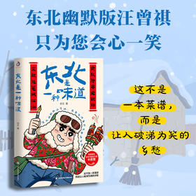 东北是一种味道 谷文著 东北美食文化散文集 人间烟火气东北生活随笔 舌尖上的东北美食故事 治愈系乡愁文学