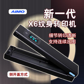 AIMO爱墨X6纹身转印机设计手稿A4刺青热敏打印机拷贝机新款长卷轴打印机