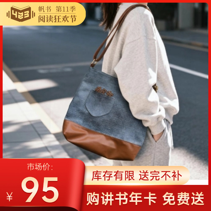 【阅读季赠品】蓝色仿牛仔单肩包 5天内发货