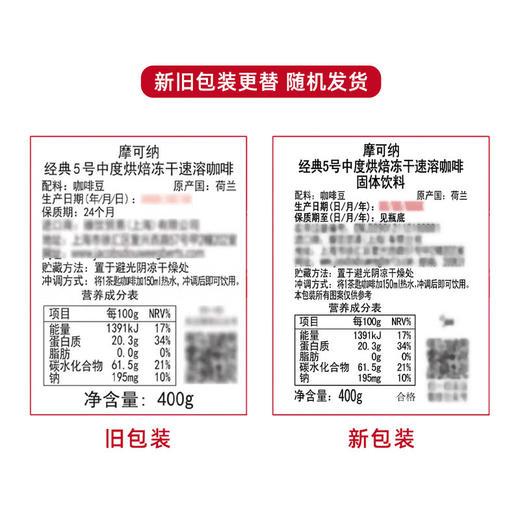 摩可纳(Moccona)荷兰进口经典5号中度烘焙冻干速溶咖啡400g  山姆会员店商品非商品原因不支持退款 商品图4