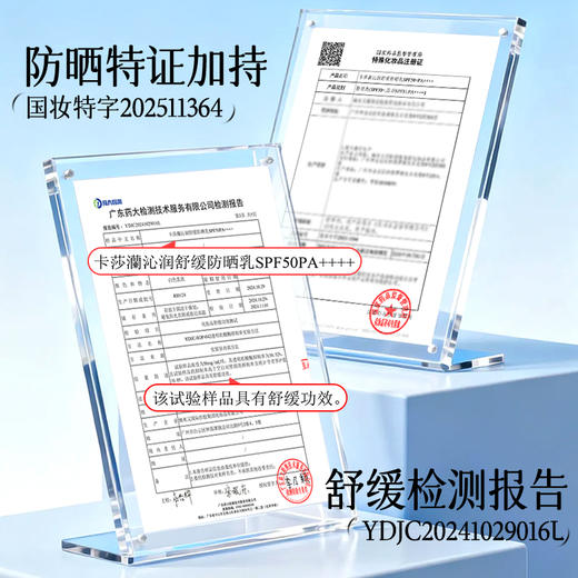 卡莎灡沁润舒缓防晒乳防晒伤、晒红、晒黑，抵御光老化、光损伤。有效阻隔紫外线对肌肤的侵害。 商品图2