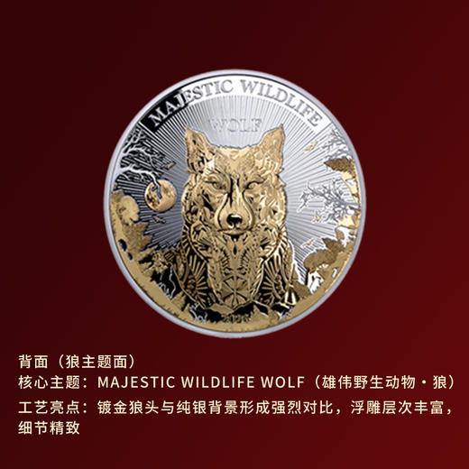 【MAJESTIC WILDLIFE】系列狼主题精制银币5盎司Ag999 商品图3