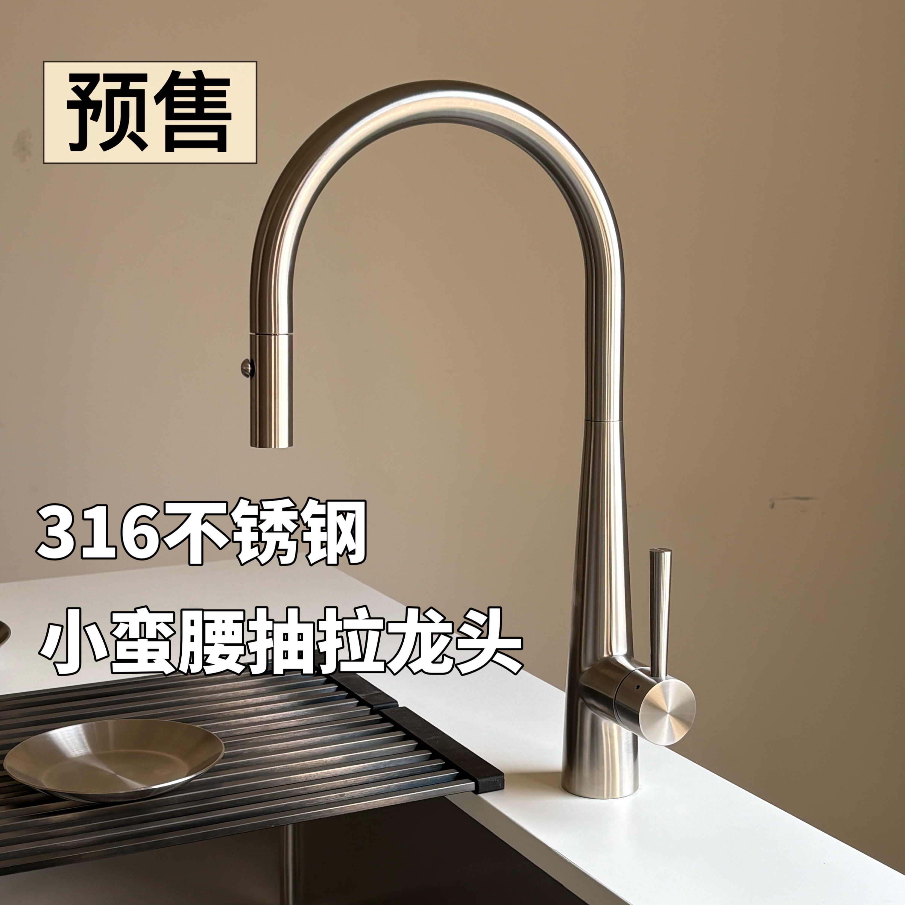【预售】小蛮腰316不锈钢抽拉龙头