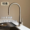 【预售】小蛮腰316不锈钢抽拉龙头 商品缩略图0