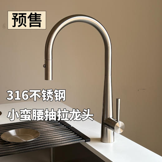 【预售】小蛮腰316不锈钢抽拉龙头 商品图0