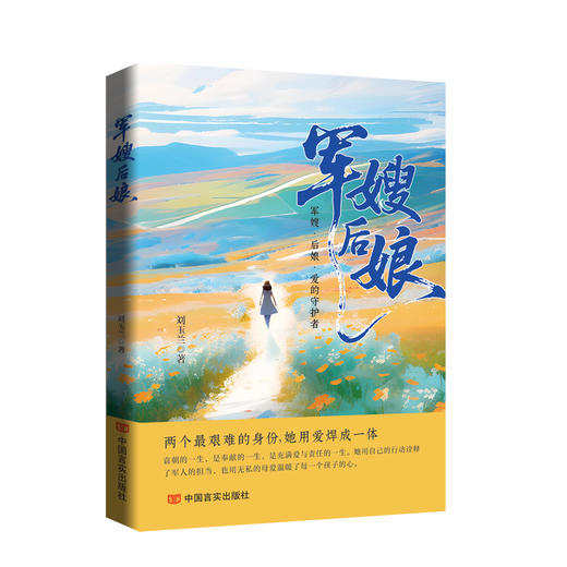 军嫂后娘 商品图0