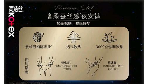 山姆蚕丝感夜安裤安心裤4条装 商品图2