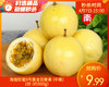 海南钦蜜9号黄金百香果（中果）/1份（约500g） 商品缩略图0