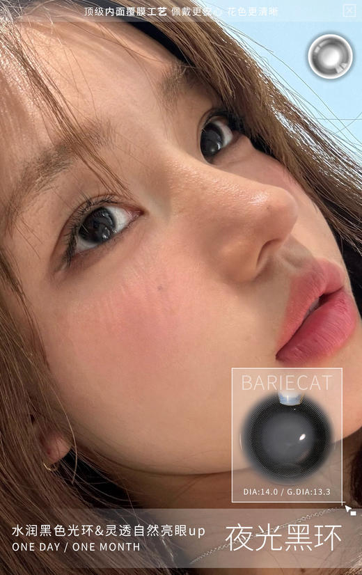 UtooCon晨光棕环/夜光黑环 14.0mm自然环 解锁原生眼眸密码 商品图3