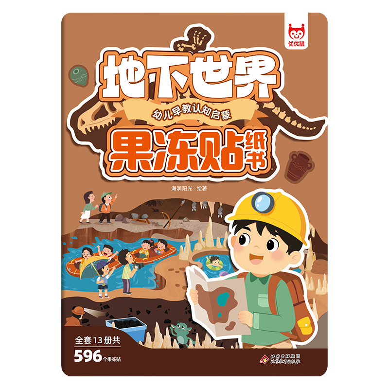 幼儿早教认知启蒙果冻贴纸书-地下世界