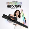 永诺YN6C-360IV 24W 手持RGB补光灯 6色波段同步出力 光质革命 创作无限 商品缩略图0