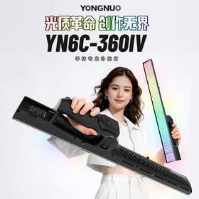 永诺YN6C-360IV 24W 手持RGB补光灯 6色波段同步出力 光质革命 创作无限