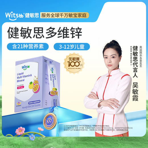 【多sku】witsbb健敏思多维锌30条/盒 商品图0