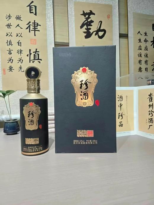 2022年珍酒四书文创金质，53度酱香型纯粮优级白酒，整箱500ml*6瓶。珍酒文创产品，酒体超赞 对标珍十五。书本盒包装，精致高档适合商务招待送礼。 商品图1