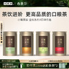 [4口味任选]小罐茶园 金标系列金骏眉茶/茉莉花茶/大红袍茶/白毫银针  升级版 【现货】 商品缩略图0