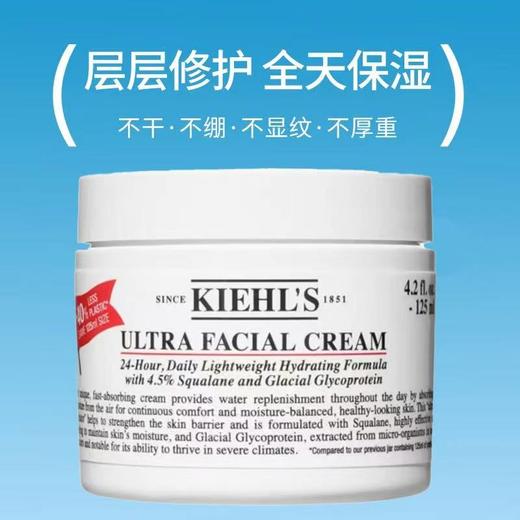 春日限定【G专属-一般贸易+溯源码】KIEHL'S科颜氏高保湿霜125ml*2瓶一般贸易  MYKYGB12502 商品图0