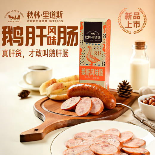 秋林里道斯鹅肝肠——1100g 商品图0
