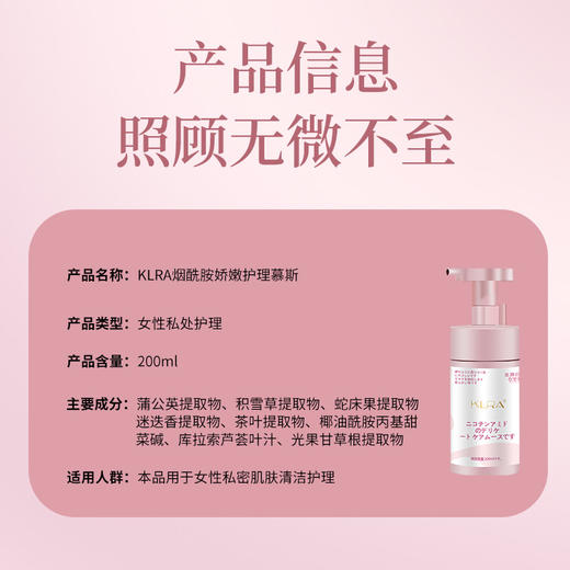 秒杀福利-KLRA烟酰胺娇嫩护理慕斯200ml/瓶 商品图2