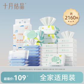 109元抢【2160抽家庭装湿纸巾组合】加大加厚