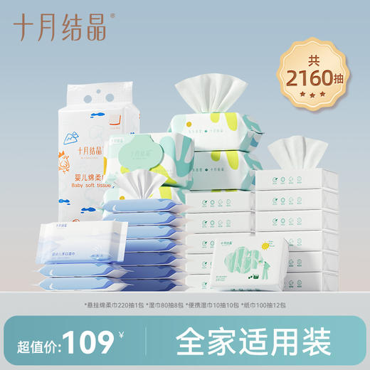 109元抢【2160抽家庭装湿纸巾组合】加大加厚 商品图0