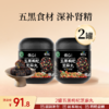 赠品 2罐五黑枸杞芝麻丸 商品缩略图0