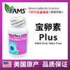 美国宝卵素加强版 AMS OvaMaxPLUS 升级版加量不加价 120粒/瓶 商品缩略图0