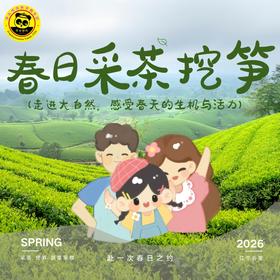 【亲子自驾】小小茶农上春山，亲子户外趣挖笋，蔬菜采摘！