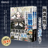 预售【套装】被放逐的重骑士用游戏知识开无双. 1-4 TV动画7月开播！请欣赏动起来的重骑士与魔物的超爽战斗剧吧！ 商品缩略图1