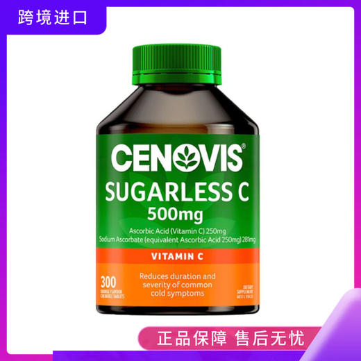 圣诺Cenovis维生素C无糖天然VC咀嚼片300粒/瓶 商品图0