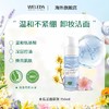 绍兴仓【宁波】WELEDA维蕾德 轻松卸妆不紧绷 水蓝植物洁面摩丝 150ml 商品缩略图0