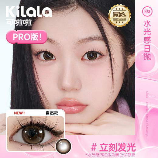 Kilala可啦啦迪士尼系列水光感【大直径】玻尿酸美瞳日抛女10片装彩色隐形眼镜 商品图1