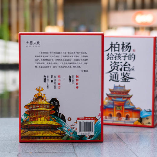 【盒装珍藏版】《柏杨给孩子的资治通鉴》（全8册）,柏杨专为孩子打造的历史读物， 商品图2