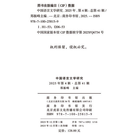 中国语言文学研究（2025年第4辑·总第41辑） 商品图1