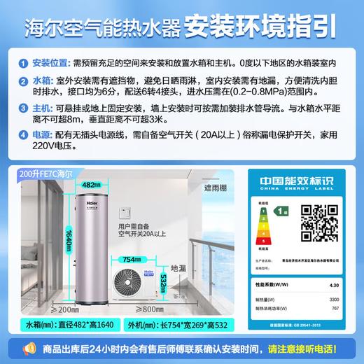 海尔（Haier）空气能热水器家用200升大容量节能空气源热泵电辅热商用安全农村自建房以旧换新 200升KF70/200-FE7CU1海尔 变频 商品图4