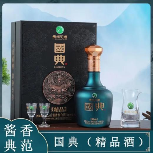 2025年习酒国典精品，53度酱香型白酒，整箱500ml*4瓶。 商品图5