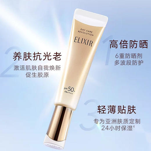 日本怡丽丝尔小金管防晒35g/SPF50+ PA++++ 防晒隔离护肤 三效合一 商品图1
